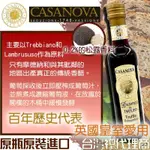 (台灣總代理)卡薩諾瓦[CASANOVA]巴薩米克陳年葡萄醋(松露風味)250ML-3年