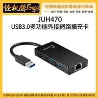 在飛比找PChome商店街優惠-怪機絲 j5create JUH470 USB3.0 多功能