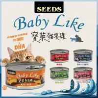 在飛比找樂天市場購物網優惠-☆毛孩王☆ SEEDS 惜時 Baby Like寶萊貓餐罐 