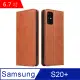 Fierre Shann 真皮紋 Samsung S20+ (6.7吋) 錢包支架款 磁吸側掀 手工PU皮套保護殼-棕色