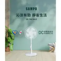 在飛比找蝦皮商城優惠-(福利品)SAMPO聲寶 14吋微電腦遙控DC節能風扇 SK