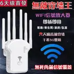 免運 當天出貨 支援5G/2.4G 雙頻天線 WIFI訊號增強器 WIFI放大器 WIFI分享器 訊號加強放大