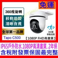 在飛比找蝦皮購物優惠-【全新公司貨開發票 】TP-Link Tapo C500 A