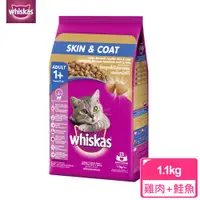 在飛比找ETMall東森購物網優惠-【Whiskas偉嘉】貓乾糧 皮毛保健配方 雞肉及鮭魚 1.