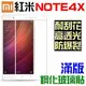 跨店免運 小米 8 LITE 紅米 5 紅米 NOTE 4 滿版 鋼化玻璃貼 9H【采昇通訊】