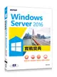 Windows Server 2016 實戰寶典｜系統升級x容器技術x虛擬化x異質平台整合-cover