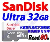 在飛比找Yahoo!奇摩拍賣優惠-SanDisk 記憶卡 32G Micro SD 32GB 