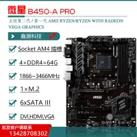 在飛比找蝦皮購物優惠-【新店開業 品質保障】MSI/微星B450 GAMING P