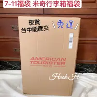 在飛比找蝦皮購物優惠-7-11福袋 米奇行李箱美國旅行者 現貨 全新 台中能面交