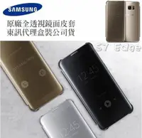 在飛比找樂天市場購物網優惠-【$199免運】三星原廠 S7 Edge【全透視感應皮套】C