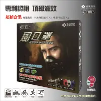 在飛比找蝦皮購物優惠-WiNRESP 衛風-風口罩 W-SERIES MASK 超