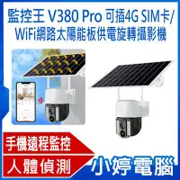 在飛比找Yahoo!奇摩拍賣優惠-【小婷電腦＊網路攝影機】全新 監控王 V380 Pro 可插