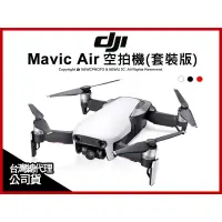 在飛比找蝦皮購物優惠-DJI 大疆 Mavic Air 空拍機 全能套裝版