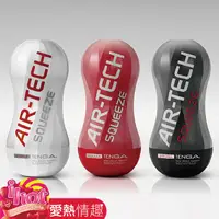 在飛比找蝦皮商城優惠-【TENGA】 AIR-TECH SQUEEZE 軟殼增壓重