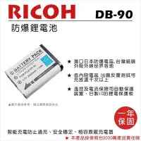 在飛比找Yahoo!奇摩拍賣優惠-【數位小熊】ROWA FOR RICOH DB-90 DB9