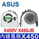 全新原裝 ASUS 華碩 X450 內建風扇 F450J F450JB F450JF F450V K (9.5折)