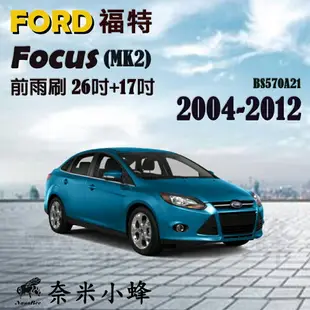 【奈米小蜂】FORD福特 Focus 2004-2012(MK2)雨刷 FOCUS後雨刷 矽膠雨刷 矽膠鍍膜 軟骨雨刷