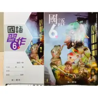 在飛比找蝦皮購物優惠-C 全新 南一 國小 6下 國語 課本 + 習作 寒假 預習