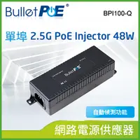 在飛比找PChome24h購物優惠-BulletPoE BPI100-Q 2.5G PoE In