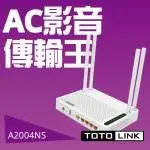 【TOTOLINK】 A2004NS AC超世代GIGA路由器  802.11AC極速同步雙頻