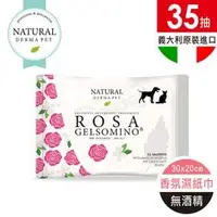 在飛比找PChome商店街優惠-義大利《Derma帝美愛寵》玫瑰茉莉 WIPES ROSE 