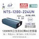 『堃喬』MW明緯 NTS-1200-224UN全球通用 /CN中國插座 /EU歐洲插座 1200W 純正弦波 DC-AC逆變器 直流轉 交流 220V