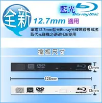 在飛比找Yahoo!奇摩拍賣優惠-【大新北筆電】全新 9.5mm 12.5mm DVD-RW 