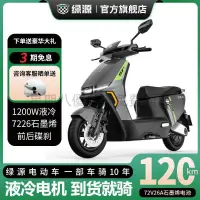 在飛比找蝦皮購物優惠-星期八優選綠源電動車S70高速大功率電動摩托車72V液冷電機