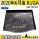 現貨2020年6月後 KUGA FORD 福特 汽車後廂防水托盤 後車箱墊 後廂置物盤 蜂巢後車廂墊 後車箱防水墊