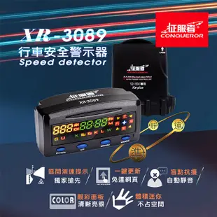 征服者 XR-3089 分離式全頻測速器