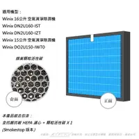 在飛比找樂天市場購物網優惠-抗菌抗敏 適用 Winix 空氣清淨除濕機 16L公升 DN