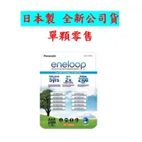 在飛比找蝦皮購物優惠-全新公司貨日本製Panasonic eneloop 2100