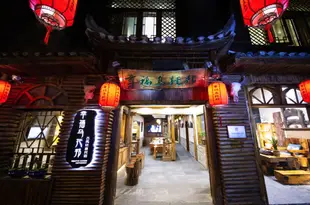 久棲·鳳凰幸福烏託邦·古風輕奢民宿Xingfu Wutuobang Gufeng Qingshe Hostel