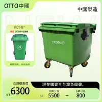 在飛比找蝦皮購物優惠-OTTO 1100公升垃圾子車+240公升垃圾桶