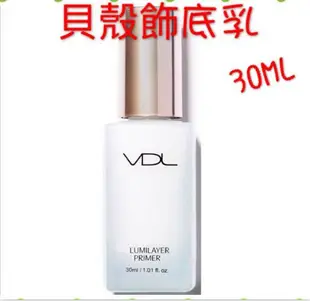 VDL 貝殼提亮妝前乳 貝殼飾底乳 30ml LUMILAYER PRIMER@正韓貨 韓國代購 韓國空運