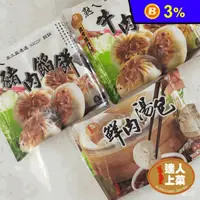 在飛比找生活市集優惠-【達人上菜】老饕餡餅/湯包 牛肉餡餅300g/豬肉餡餅300