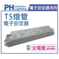 在飛比找樂天市場購物網優惠-PHILIPS飛利浦 EB-Ci 2 TL5 21-28W/