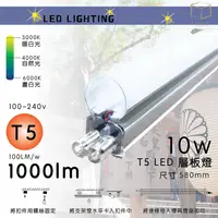 在飛比找松果購物優惠-凱得米｜RICH【全新製作】高光效 T5 LED 兩尺10w