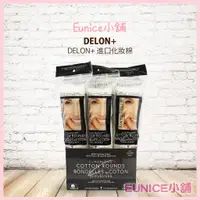 在飛比找蝦皮購物優惠-【Eunice小舖】好市多代購 DELON+ 進口化妝棉 圓