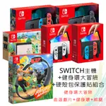 【就是要玩】現貨 NS SWITCH 現貨 紅藍主機 健身環大冒險 限量版同捆組 台灣公司貨 電量加強 電力加強