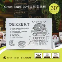 在飛比找ETMall東森購物網優惠-【Green Board】30吋磁性電紙板 極淨無塵白板 局