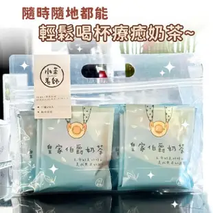 【小麥購物】小茶老師奶茶茶葉包 20入組(奶茶隨行包 奶茶包 奶茶 茶包 奶茶隨行包 奶茶沖泡包 特調奶茶)