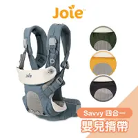 在飛比找蝦皮商城優惠-Joie Savvy四合一嬰兒揹帶[多色可選] 嬰兒背巾 背