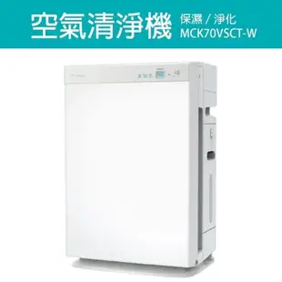 【DAIKIN 大金】15.5坪頂級美肌保濕型空氣清淨機MCK70VSCT-W