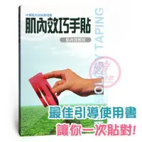 在飛比找Yahoo!奇摩拍賣優惠-便宜生活館【運動用品】Kinesio肌內效貼布書 貼布正確使