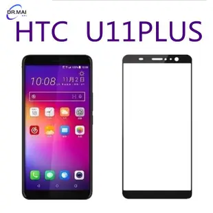 【麥博士大賣場】HTC滿版螢幕貼u11plus/eyes/D12/U12/X10保護貼A9鋼化玻