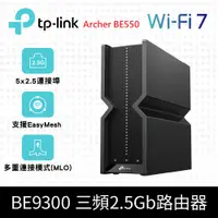 在飛比找神腦生活優惠-TP-Link Archer BE550 WiFi 7 BE