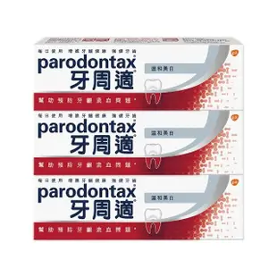 【Parodontax 牙周適】基礎系列 牙齦護理牙膏 90g X3入(溫和淨白)