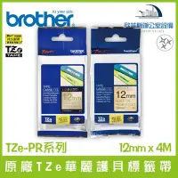 在飛比找Yahoo!奇摩拍賣優惠-Brother 原廠TZe華麗護貝標籤帶 12mm x 4M