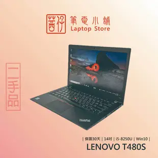 茜仔 二手筆電 聯想 thinkpad T470S T480S 輕薄商務筆電 i5 i7 中古品